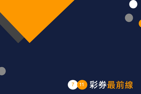 49樂合彩第 114000008 期開獎結果