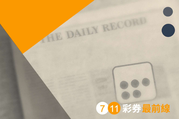 端午賓果驚魂!三星電選棄四倍 彩迷怒:等於取消加碼|彩券最前線深度解析